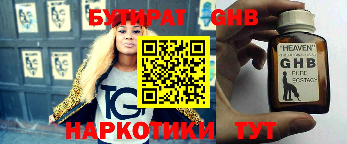 Бутират 1.4BDO  Вход с VPN  Мичуринск 