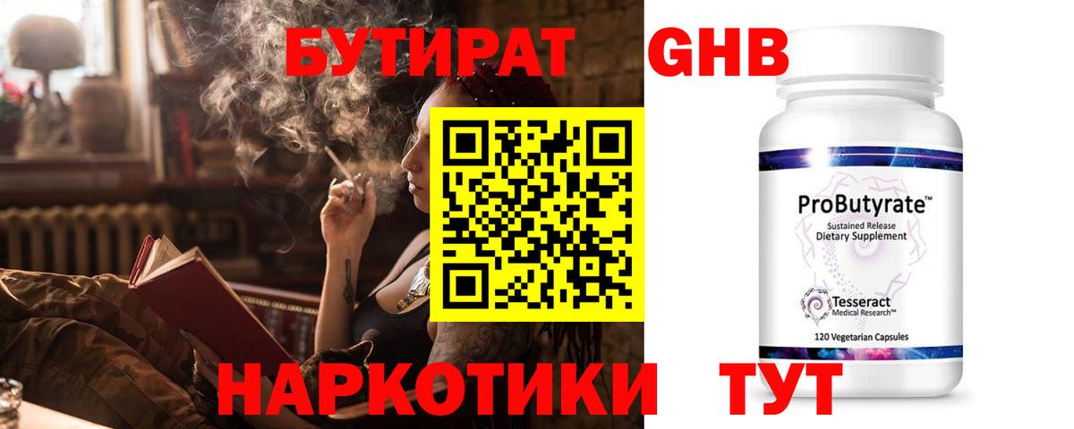 Бутират оксана Мичуринск