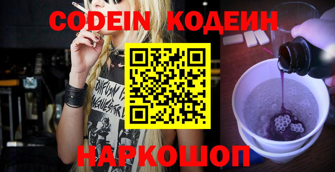Codein напиток Lean (лин)  Codein напиток Lean (лин)  Мичуринск  Вход с VPN 