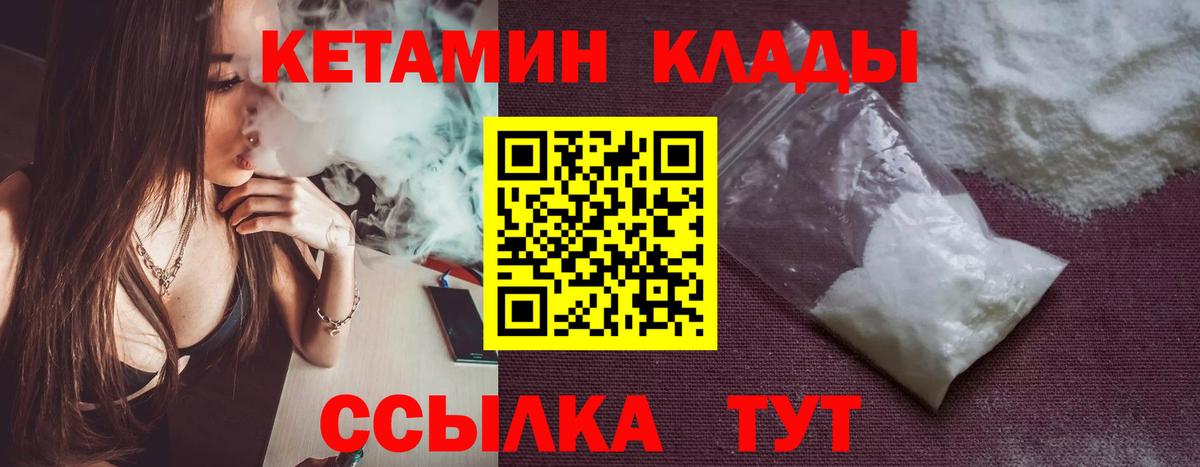 Кетамин VHQ Мичуринск